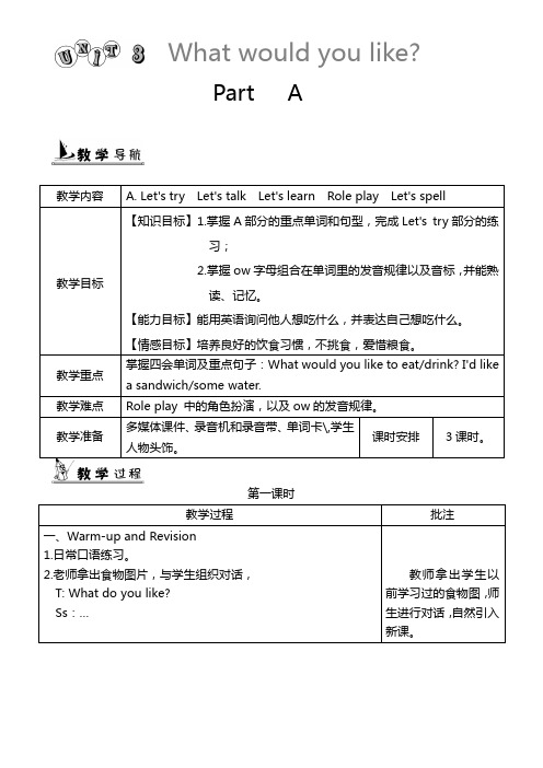 人教PEP版五年级英语上册：Unit 3 单元教案 1