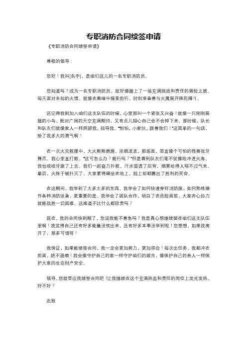 专职消防合同续签申请