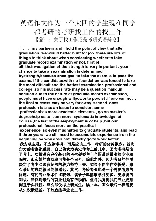 同学作文之英语作文作为一个大四的学生现在同学都考研的考研找工作的找工作