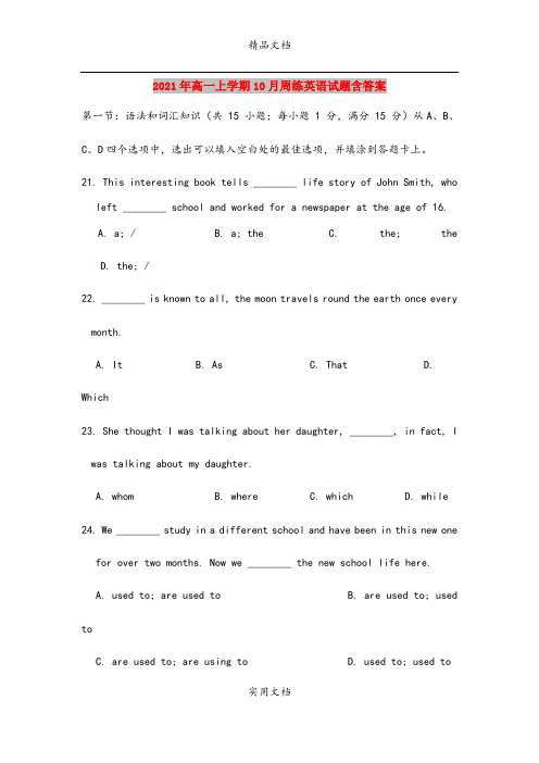 2021年高一上学期10月周练英语试题含答案