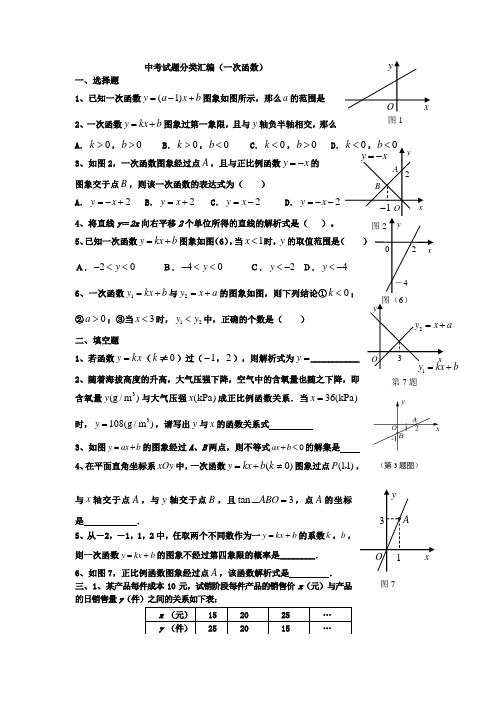 2007中考试题分类汇编(一次函数)7选7填11解