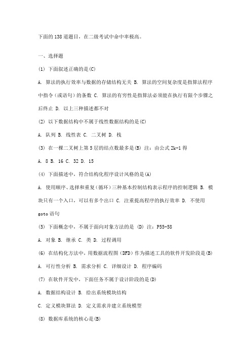 全国计算机二级VB试题及答案