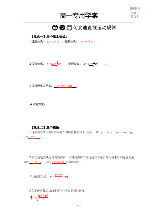 第二讲 匀变速直线运动的规律