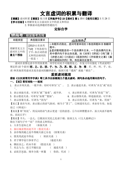 文言虚词学案1教师版