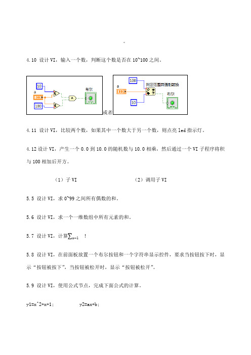 虚拟仪器习题答案