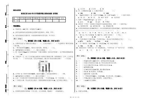 黑龙江省2019年小升初数学能力测试试题 含答案