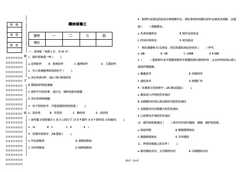 操作系统原理与应用模拟试卷AB卷带答案2套