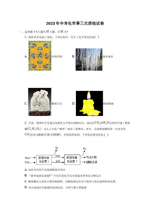 安徽省定远县重点中学2023年初三中考化学质检试卷三