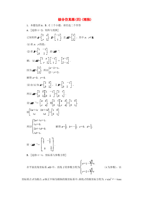 (江苏专用)2020高考数学二轮复习综合仿真练(四)理