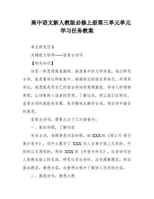 高中语文新人教版必修上册第三单元单元学习任务教案