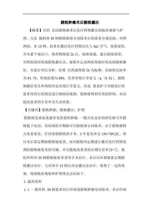 膀胱肿瘤术后膀胱灌注