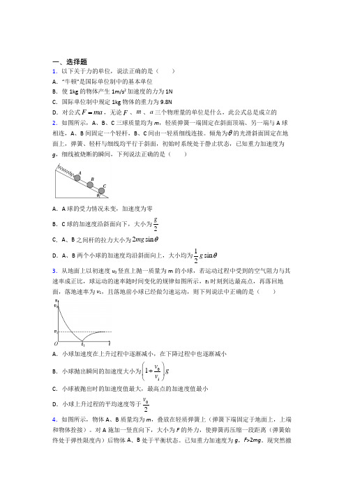 上海同济大学实验学校高中物理必修一第四章《运动和力的关系》检测卷(含答案解析)