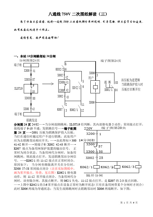 赛雪龙750V开关柜二次图纸解读(三)