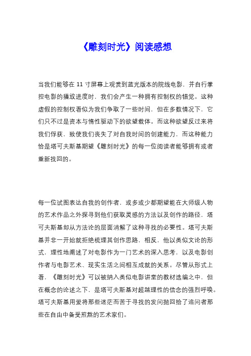 《雕刻时光》阅读感想