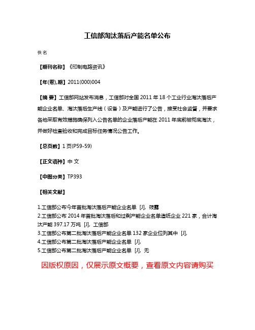 工信部淘汰落后产能名单公布