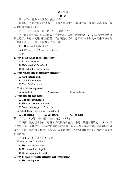 2013高考英语湖北卷精校打印版,Word完美排版