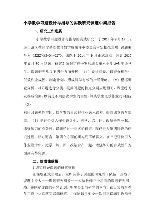 小学数学习题设计与指导的实践研究课题中期报告名师制作精品教学课件