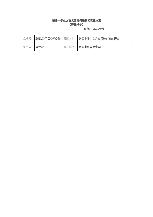 培养中学生文言文阅读兴趣转载