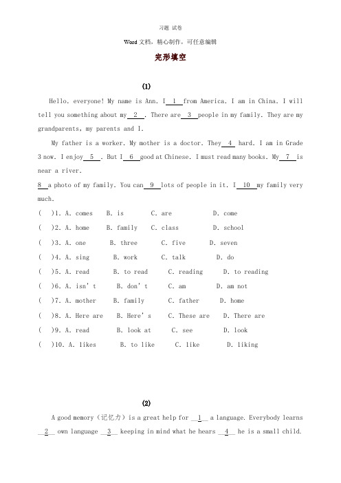 【推荐】七年级英语上学期第一次月考专题练习完形填空牛津版.doc