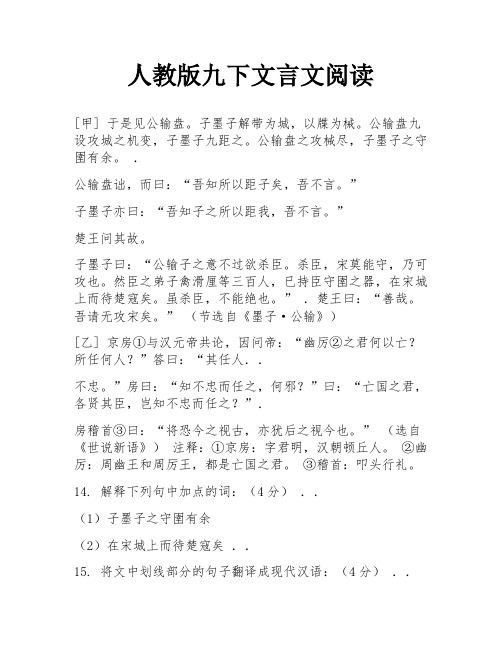 人教版九下文言文阅读