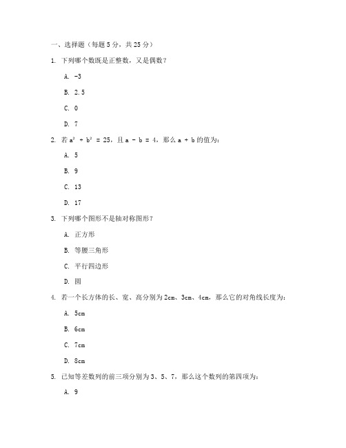 七年级数学拓展试卷