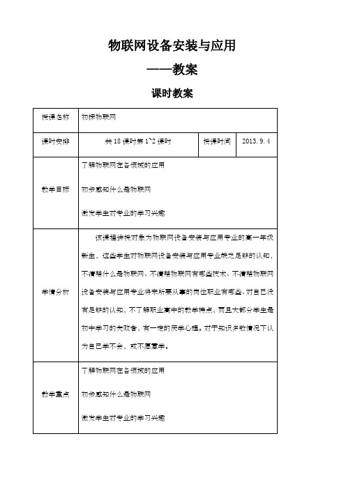 初探物联网教案