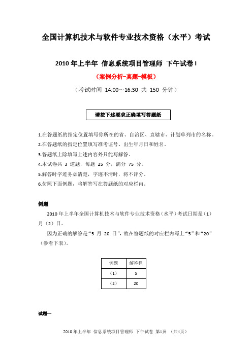 2010年上半年 信息系统项目管理师 考试真题 案例分析