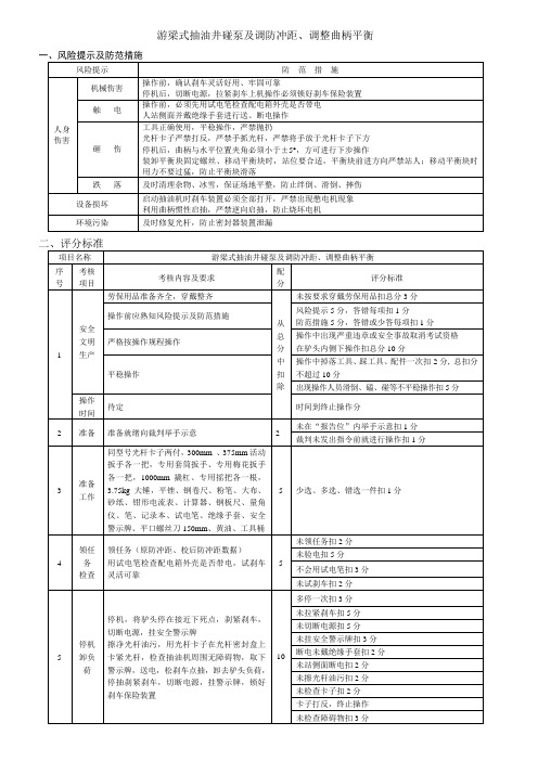 游梁式抽油井碰泵、调防冲距及调整曲柄平衡