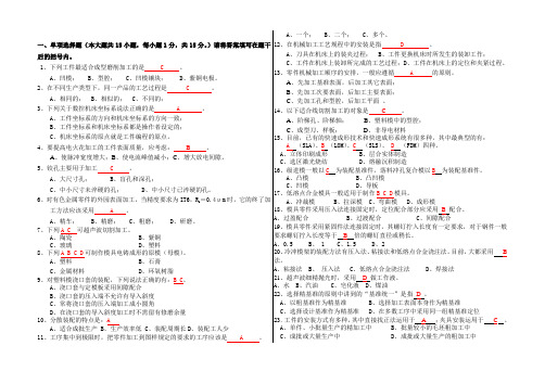 模具制造工艺考试题库