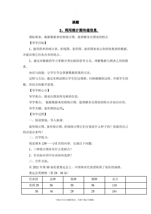 华师大版数学八年级上册15.2《利用统计图表传递信息》导学案