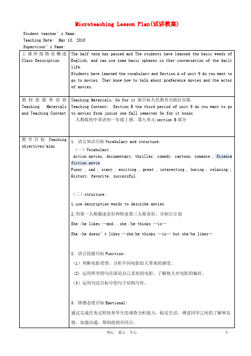 七年级英语上册 第九单元教案 人教新目标版