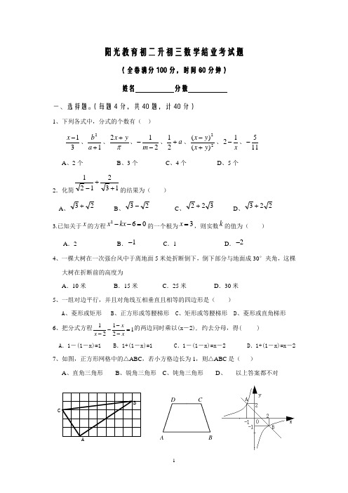 初二升初三数学(24份)