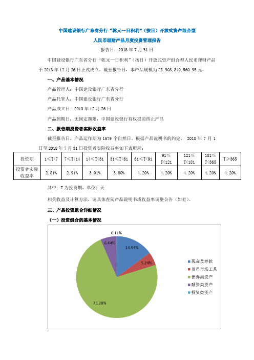 中国建设银行广东省分行乾元日积利按日开放式资