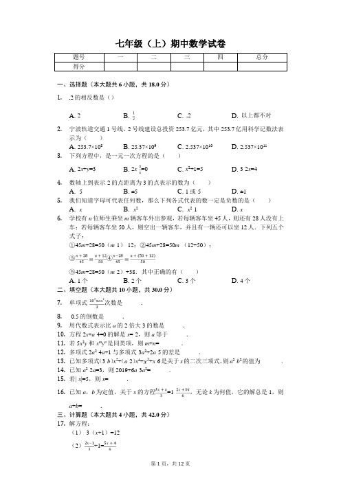 2020年江苏省泰州市兴化市七年级(上)期中数学试卷