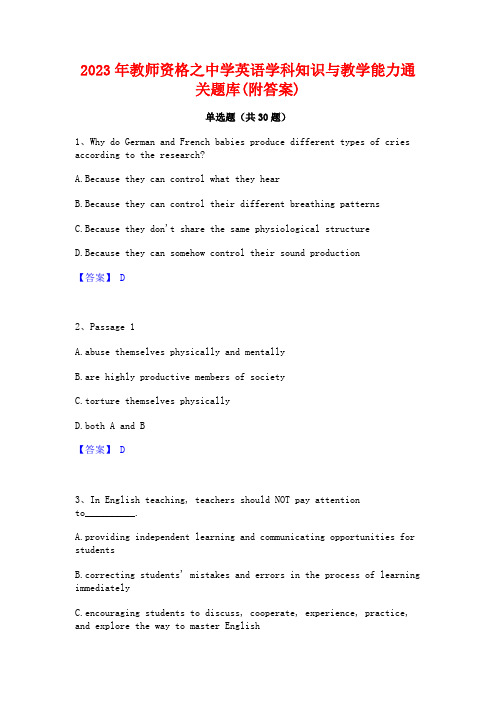 2023年教师资格之中学英语学科知识与教学能力通关题库(附答案)