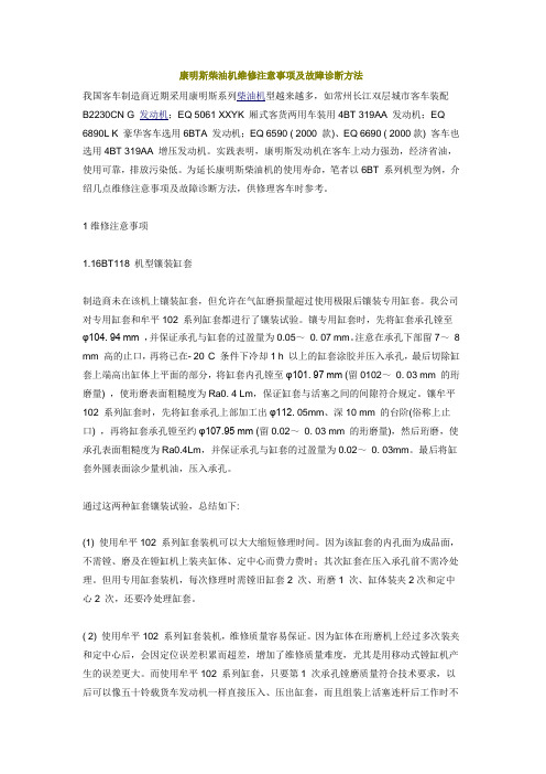 康明斯柴油机维修注意事项及故障诊断方法