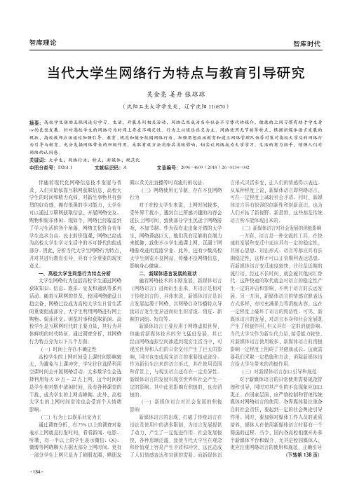 当代大学生网络行为特点与教育引导研究