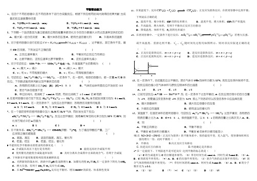 平衡移动练习题