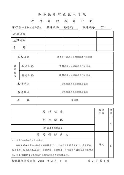 车辆运用与管理课件 (24)[3页]