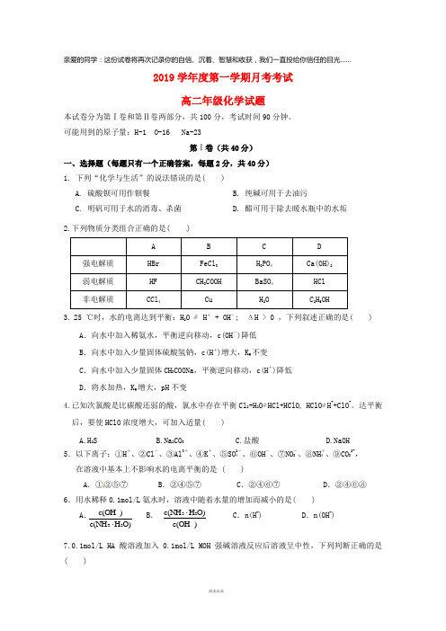  学年高二化学上学期第一次月考试题 新人教版