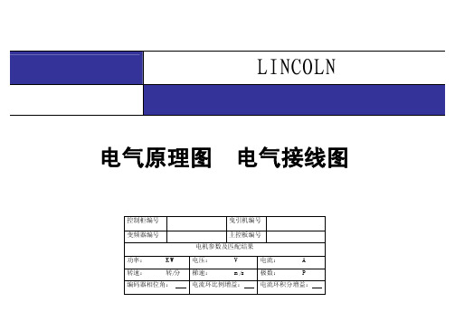 林肯LCM28图纸