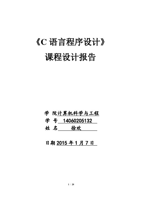 C语言课程设计报告学生成绩管理系统