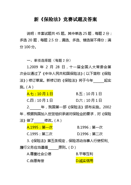 保险法参考试题及答案