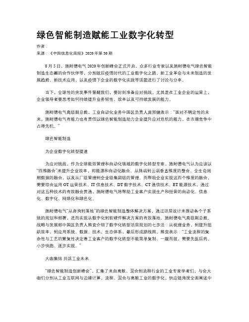 绿色智能制造赋能工业数字化转型