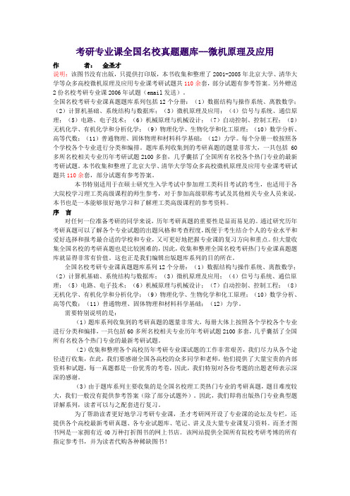 考研专业课全国名校真题题库--微机原理及应用