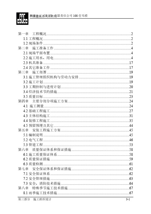 【VIP专享】荆襄化工公司住宅楼住宅楼施工组织设计