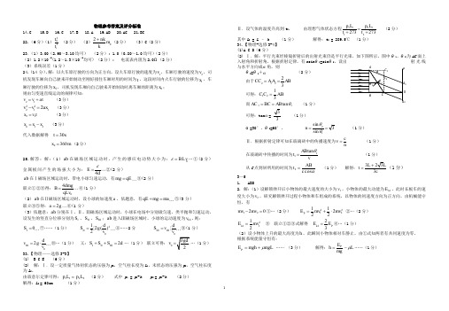 江西省重点中学2016届高三第一次联考物理答案