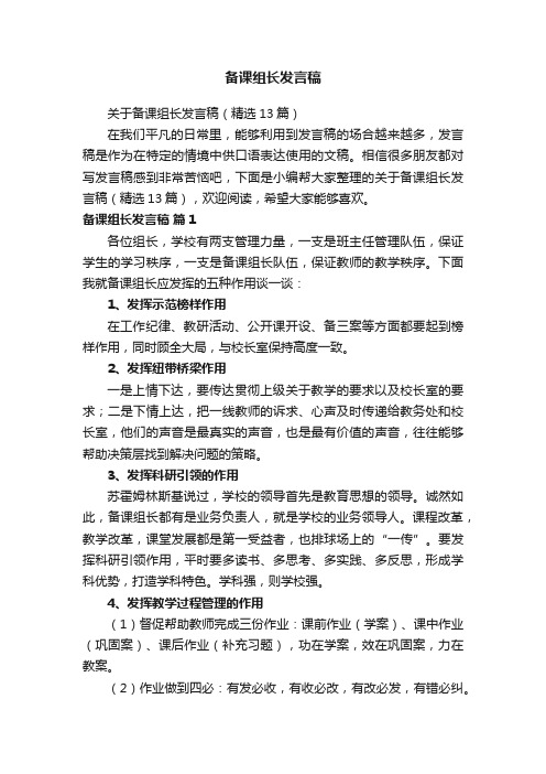 备课组长发言稿