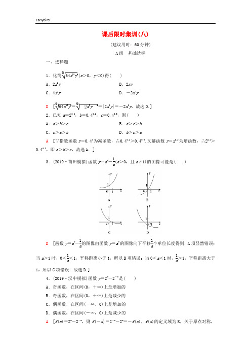 2020版高考数学一轮复习课后限时集训8指数与指数函数文含解析北师大版2