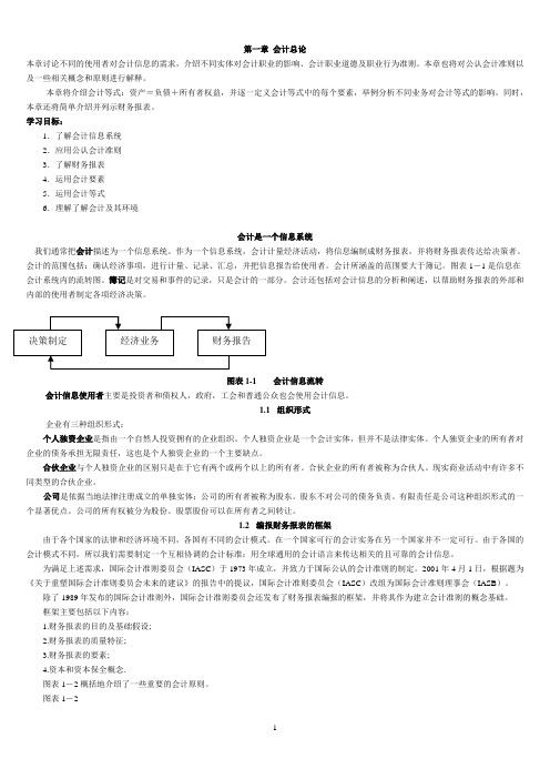 (完整word版)会计英语第三版(叶建芳)翻译